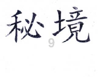 万亿魔坏神